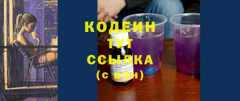 Кодеин напиток Lean (лин)  Боровск 